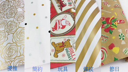 免費禮物包裝服務