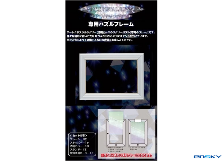 Ensky透明拼圖專用砌圖框 10x14.7CM
