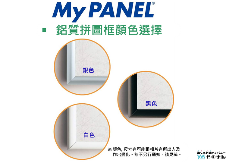 Yanoman 鋁質系列砌圖框 34x102CM