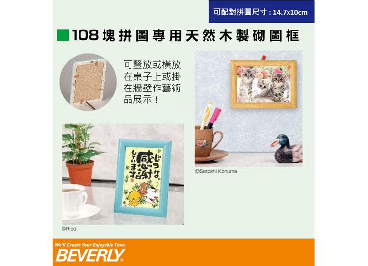 Beverly天然木製系列砌圖框 10x14.7CM