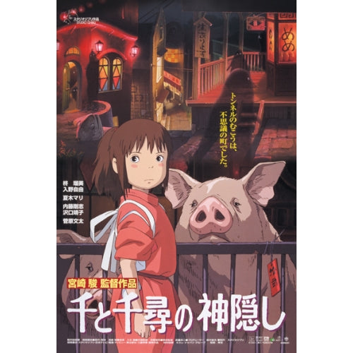 拼圖 - 動漫砌圖/千與千尋/150塊