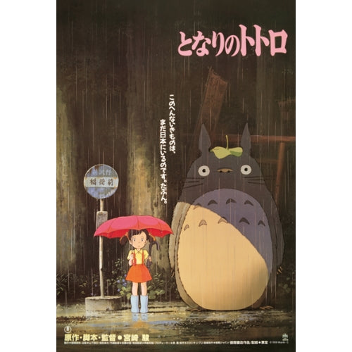 拼圖 - 動漫砌圖/龍貓/150塊