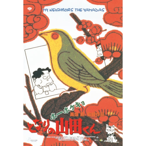 拼圖 - 動漫砌圖/我的鄰居山田/150塊