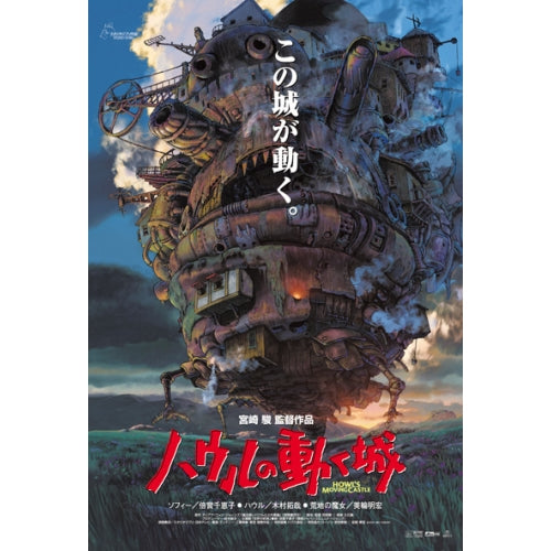 拼圖 - 動漫砌圖/哈爾移動城堡/150塊