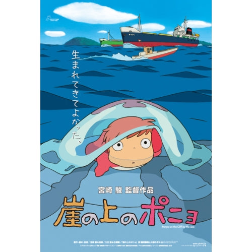 拼圖 - 動漫砌圖/崖上的波兒/150塊