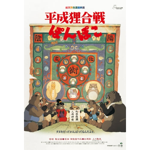 拼圖 - 動漫砌圖/平成狸合戰/150塊