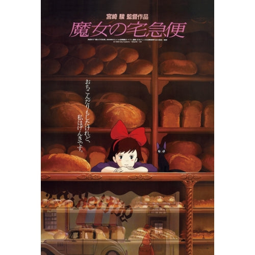 拼圖 - 動漫砌圖/魔女宅急便/150塊