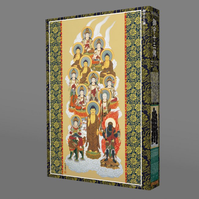 御守十三佛 - 1000塊(標準)