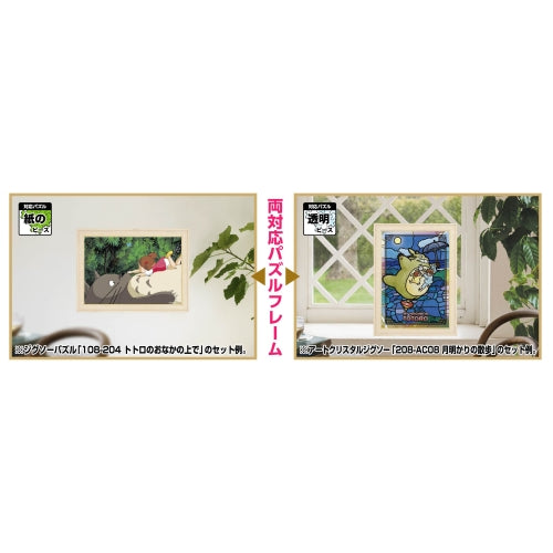 Ensky龍貓浮雕砌圖框 26x38CM - Puzzle holiday