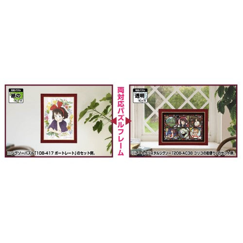 Ensky 魔女宅急便浮雕砌圖框 26x38CM - Puzzle holiday