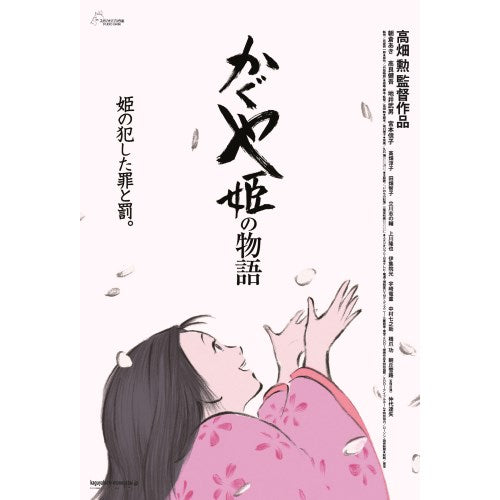 拼圖 - 動漫砌圖/輝夜姬物語/150塊