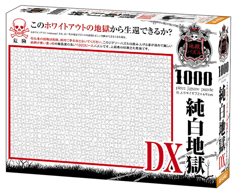 拼圖 - 高難度類砌圖/純白地獄DX/1000塊