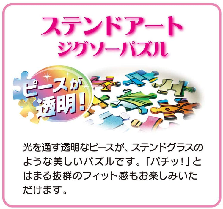 不變的心 - 266(標準)塊 - Puzzle holiday