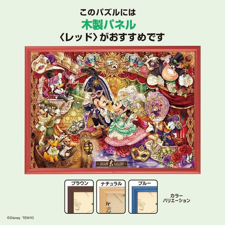 化妝舞會 - 500(標準)塊 - Puzzle holiday