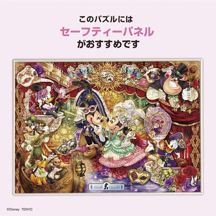 化妝舞會 - 500(標準)塊 - Puzzle holiday