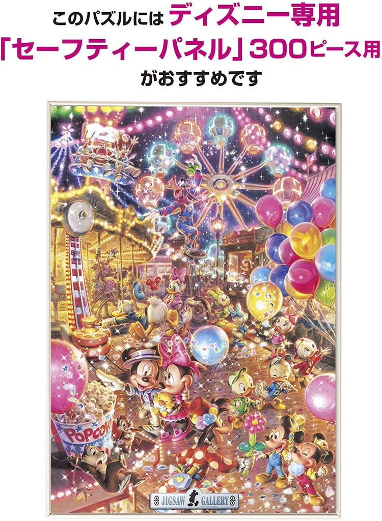 暮光公園 - 300(標準)塊 - Puzzle holiday