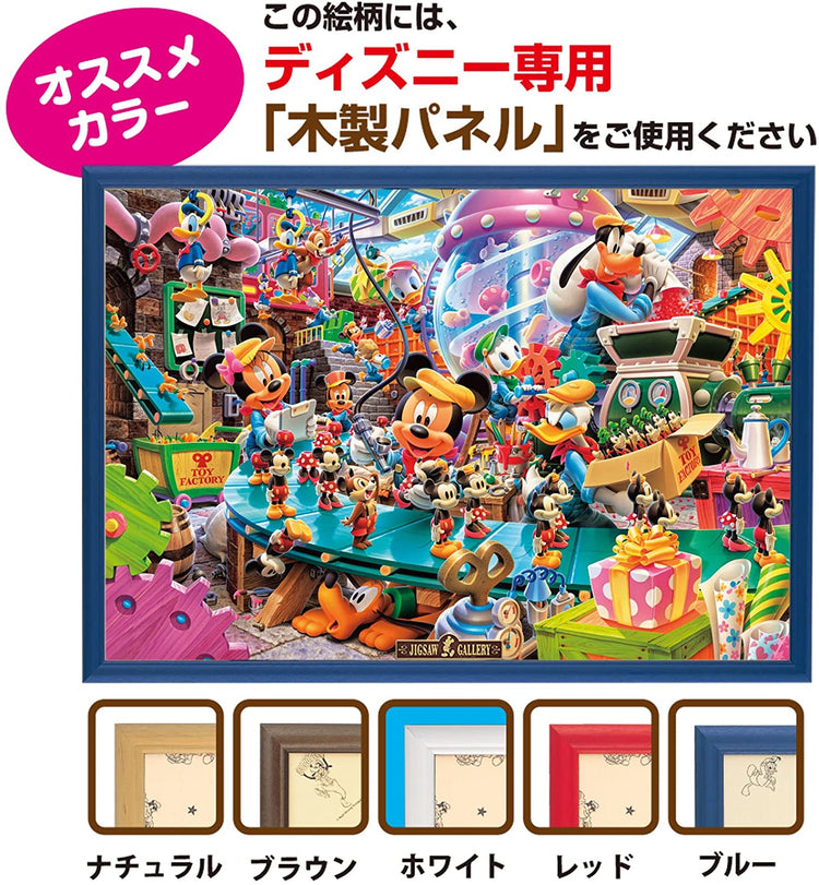 米奇玩具工廠 - 300(標準)塊 - Puzzle holiday