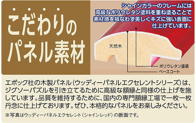 Epoch優質木砌圖框 34x102CM - Puzzle holiday