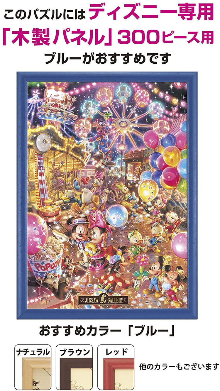 暮光公園 - 300(標準)塊 - Puzzle holiday