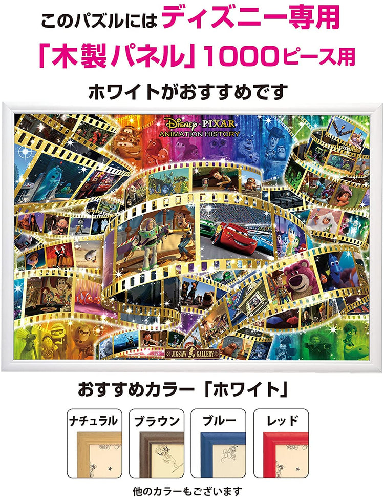 迪士尼/彼思動畫歷史 - 1000(標準)塊 - Puzzle holiday