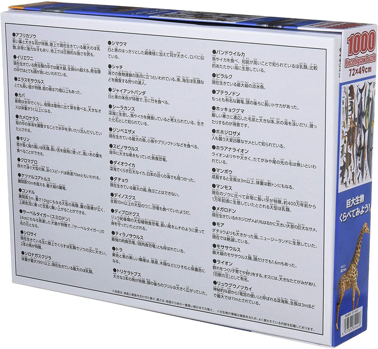 巨型生物比較! - 1000(標準)塊 - Puzzle holiday