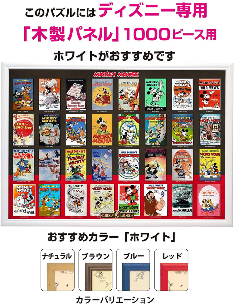 米奇電影海報收藏集 - 1000(標準)塊 - Puzzle holiday