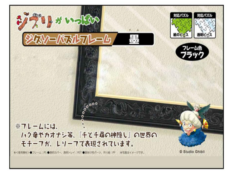 Ensky千與千尋浮雕砌圖框 18.2x25.7CM