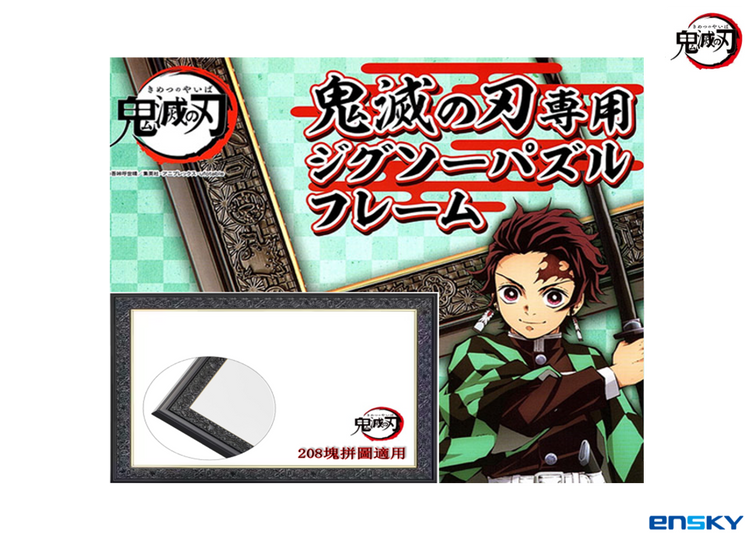 Ensky鬼滅之刃浮雕砌圖框 18.2x25.7CM