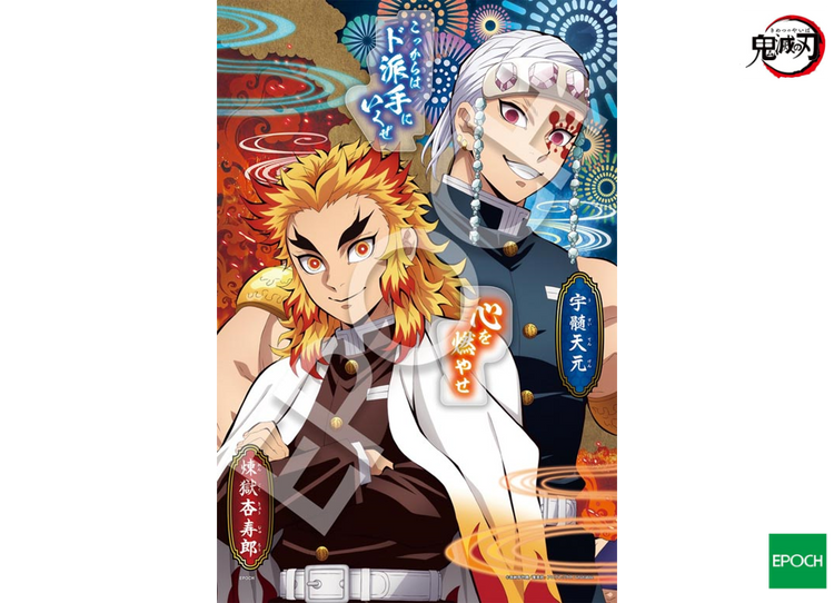 【立體裝飾】鬼滅之刃 Vol.9 - 300塊(標準)