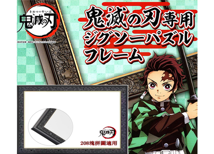 Ensky鬼滅之刃浮雕砌圖框 18.2x25.7CM