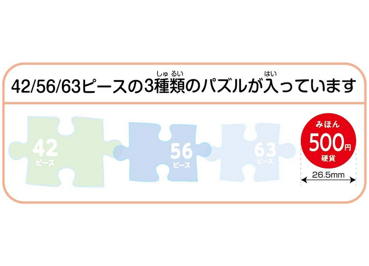 套裝拼圖 - 42/56/63塊(大)