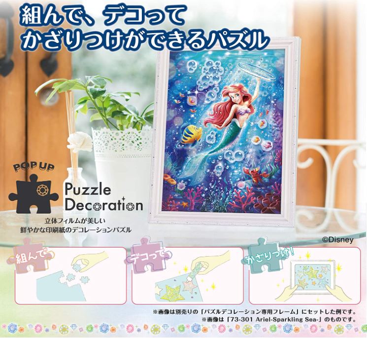 【立體裝飾】奇妙仙子的魔法 - 300(標準)塊