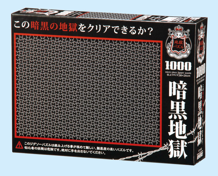 拼圖 - 高難度類砌圖/黑暗地獄/1000塊