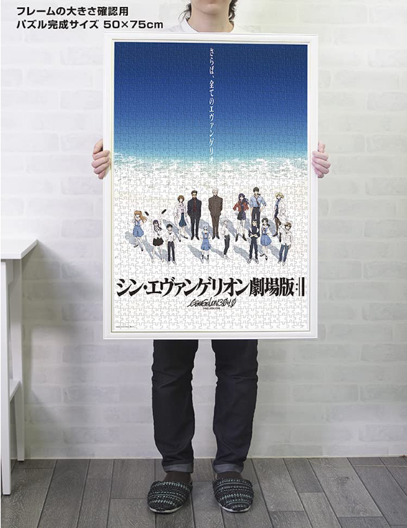 再見, 福音戰士! - 500塊(大塊)