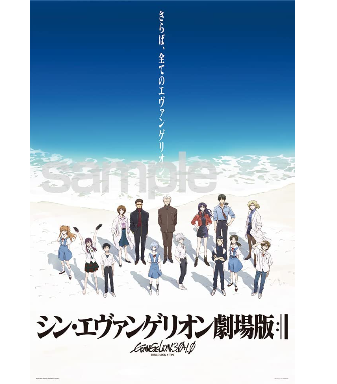 再見, 福音戰士! - 500塊(大塊)