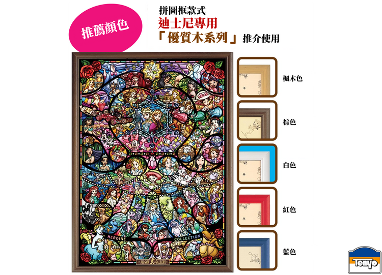 女主角全集 - 1000塊(標準)【彩繪藝術】