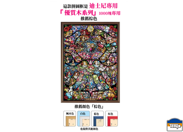 女主角全集 - 1000塊(標準)【彩繪藝術】