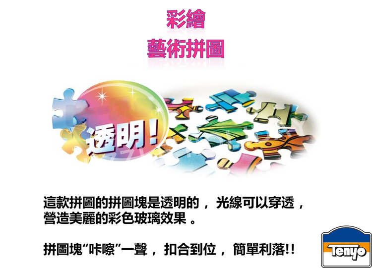 奔跑、奔跑! - 500塊(標準)【彩繪藝術】