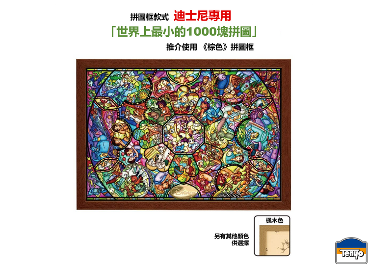 【經典收藏】全明星彩繪 - 1000塊(極小)【彩繪藝術】