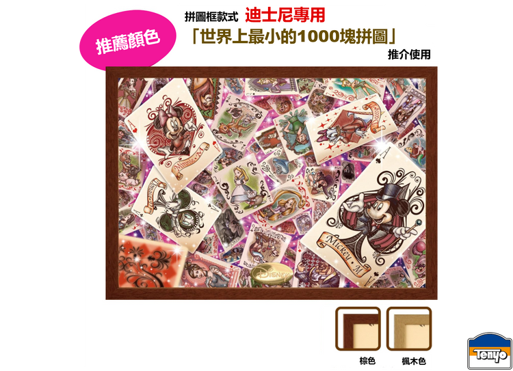 【經典收藏】撲克牌世界 - 1000塊(極小)