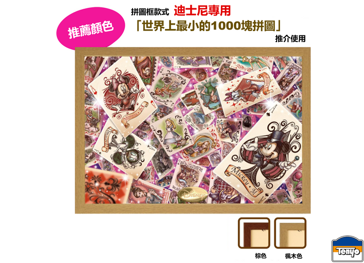 【經典收藏】撲克牌世界 - 1000塊(極小)