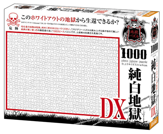 拼圖 - 高難度類砌圖/純白地獄DX/1000塊