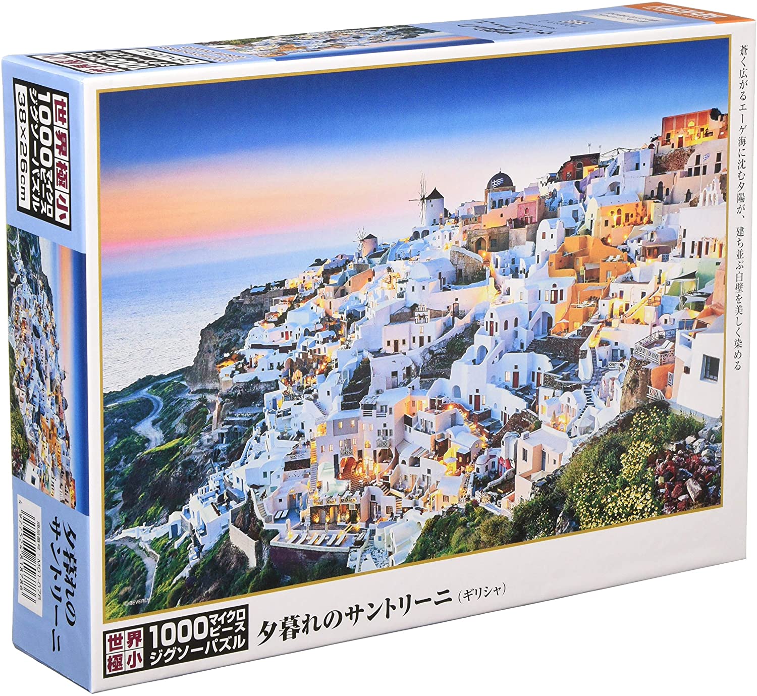 黃昏的聖托里尼- 1000(極小)塊 - Puzzle holiday
