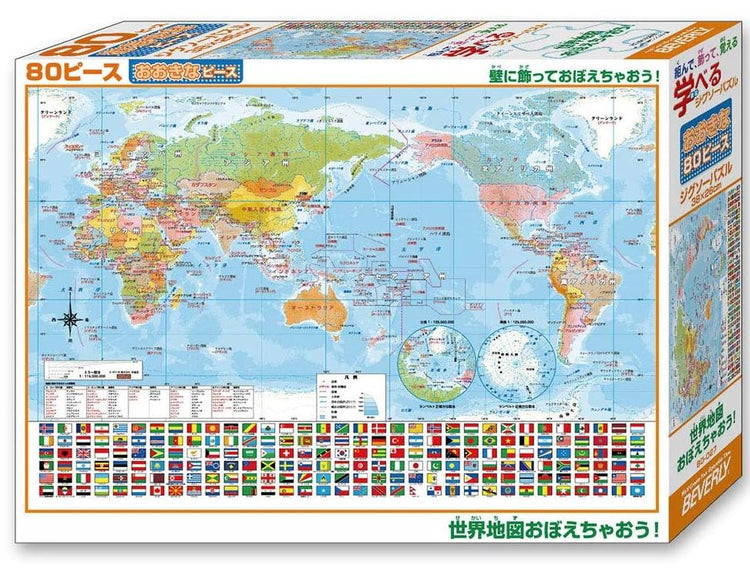 【經典收藏】學習世界地圖吧！- 80塊(大)